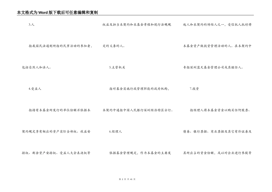 蓝天基金资产信托契约_第2页