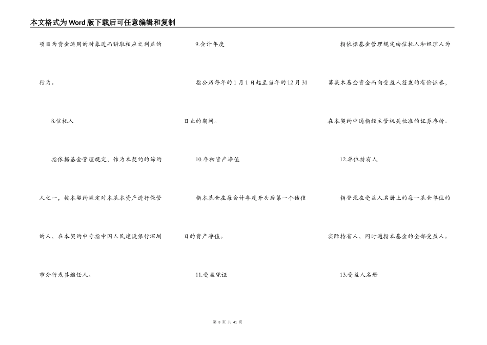 蓝天基金资产信托契约_第3页