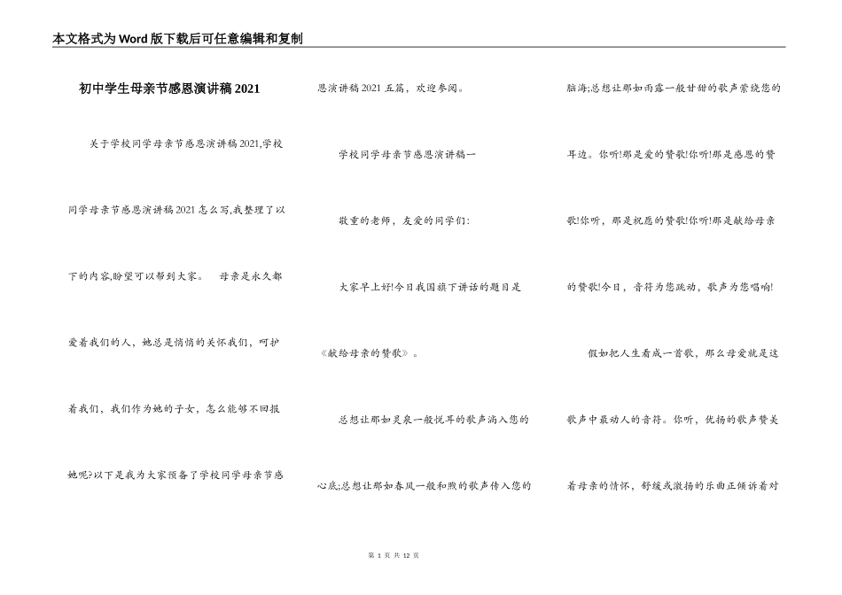 初中学生母亲节感恩演讲稿2021_第1页