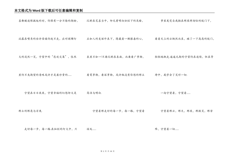 中学生守望的演讲稿5篇_第2页