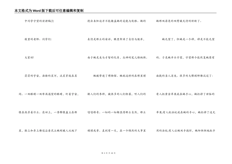 中学生守望的演讲稿5篇_第3页