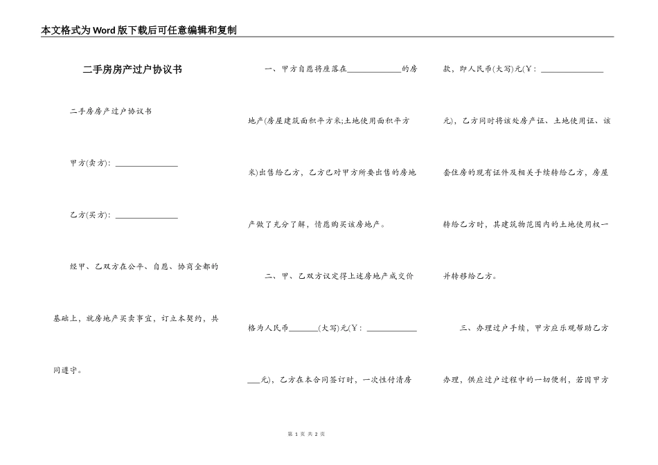 二手房房产过户协议书_第1页