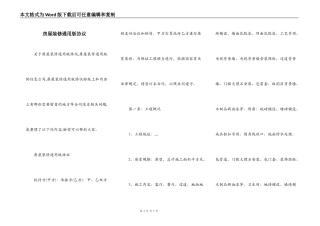 房屋装修通用版协议