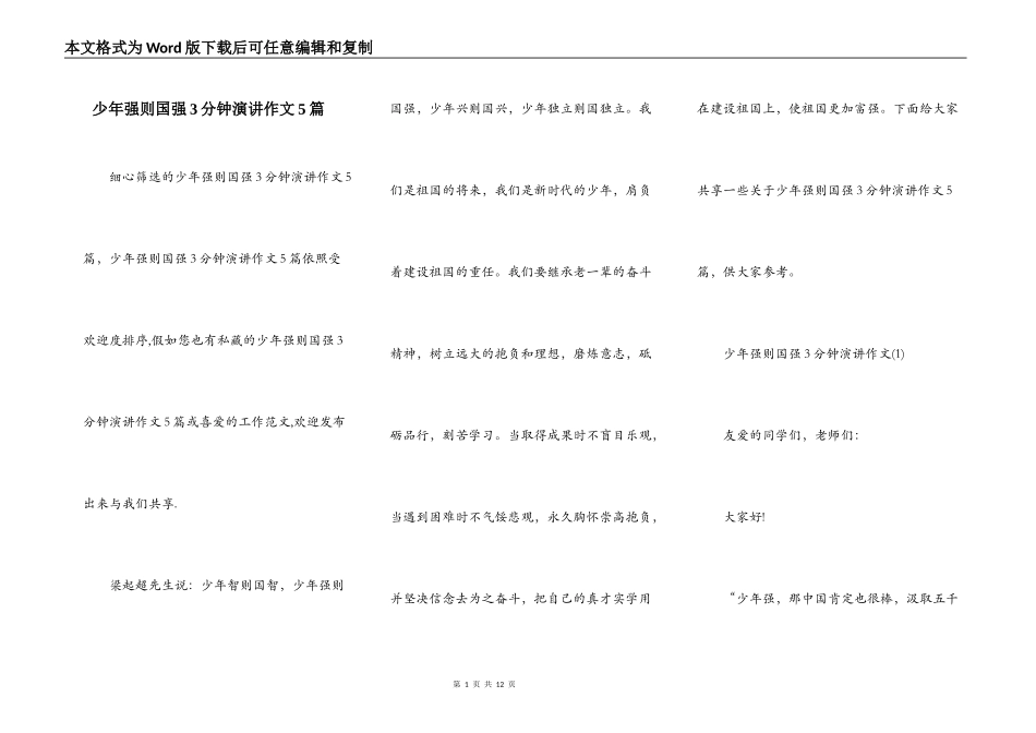 少年强则国强3分钟演讲作文5篇_第1页