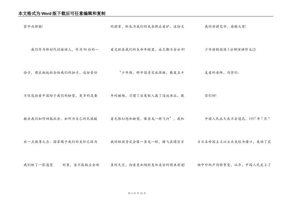 少年强则国强3分钟演讲作文5篇_第3页