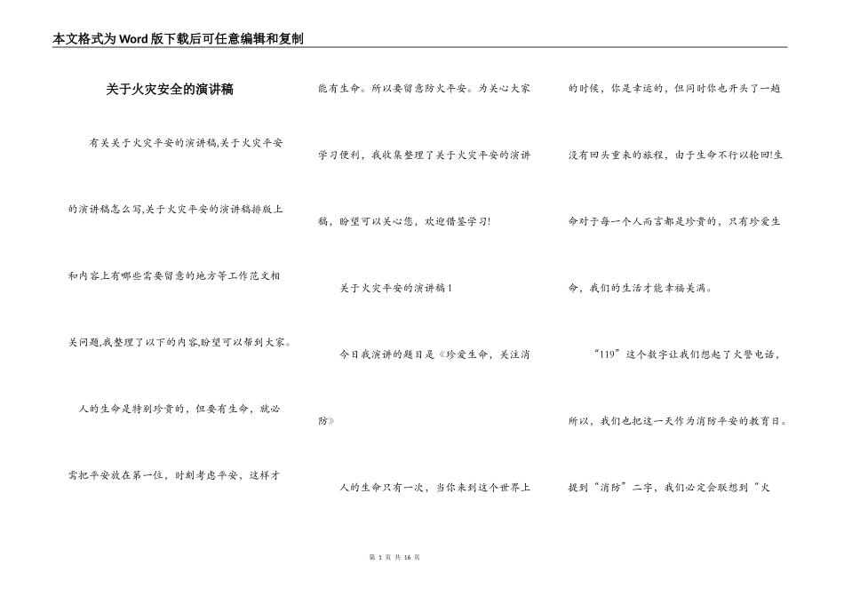 关于火灾安全的演讲稿_第1页