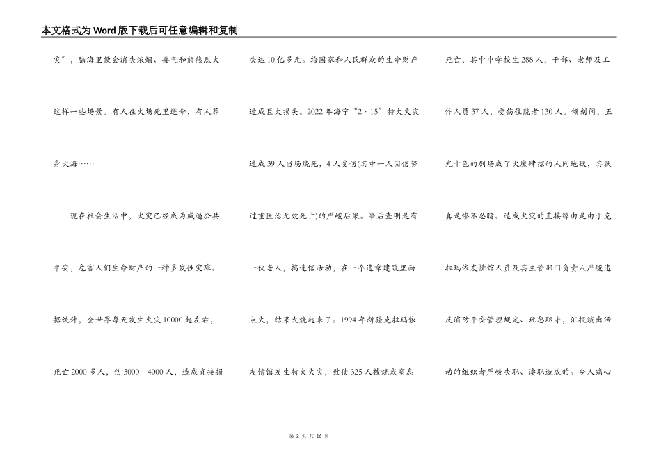 关于火灾安全的演讲稿_第2页