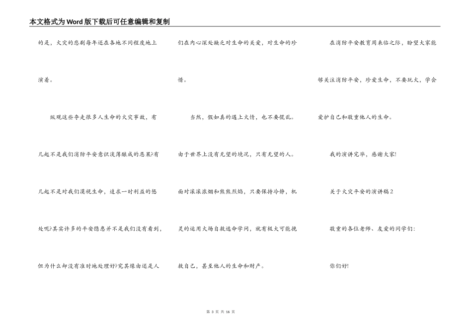 关于火灾安全的演讲稿_第3页