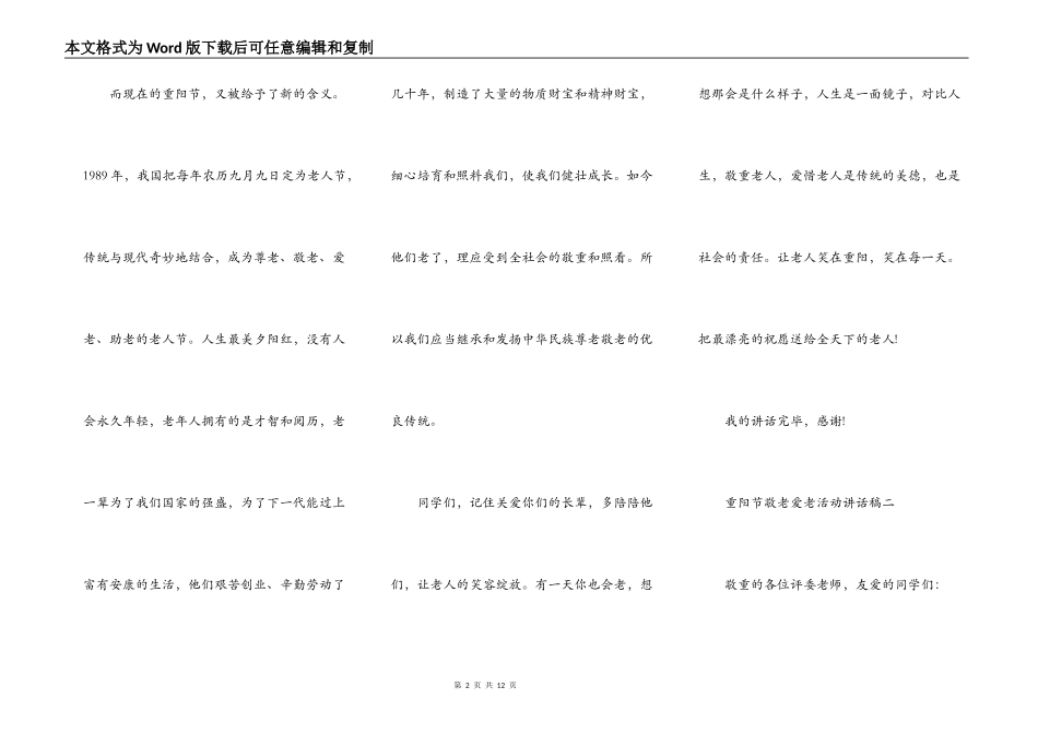 2021重阳节敬老爱老活动讲话稿_第2页