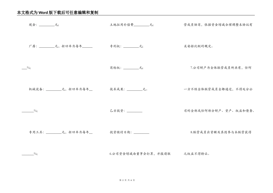 联营协议书范本_第2页