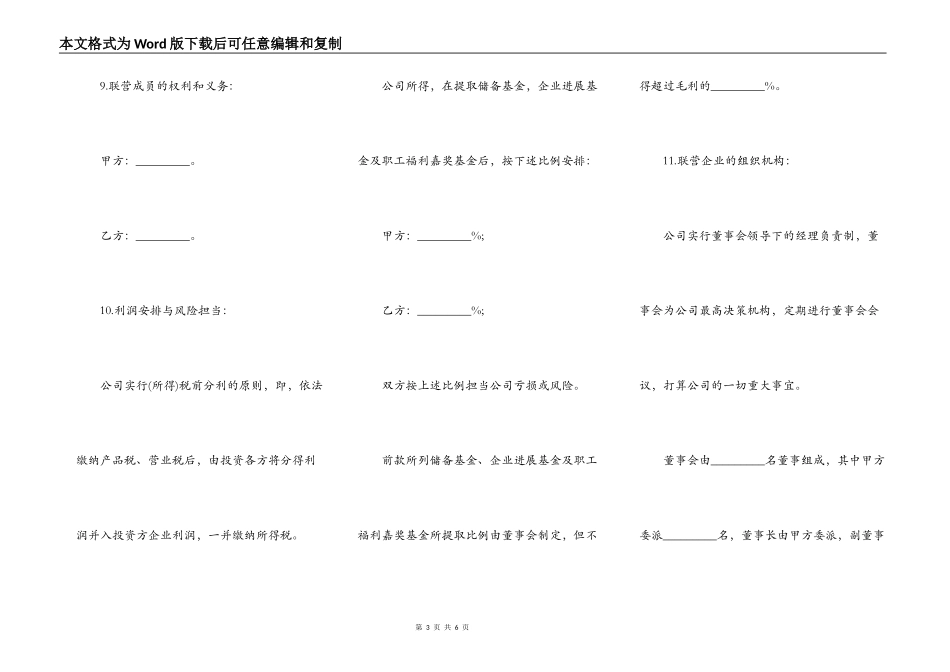 联营协议书范本_第3页