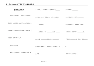 联营协议书范本