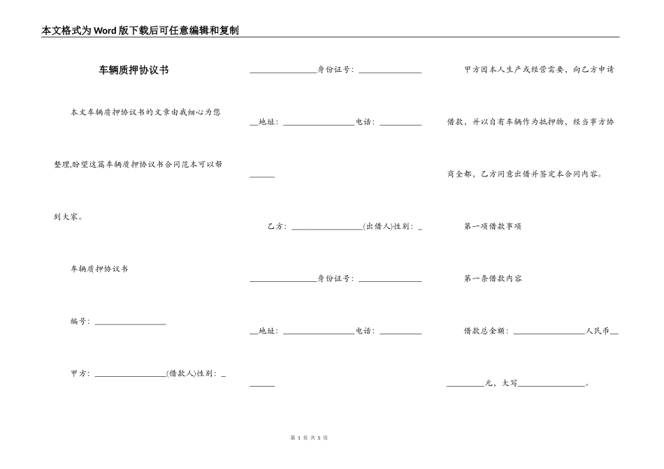 车辆质押协议书_第1页