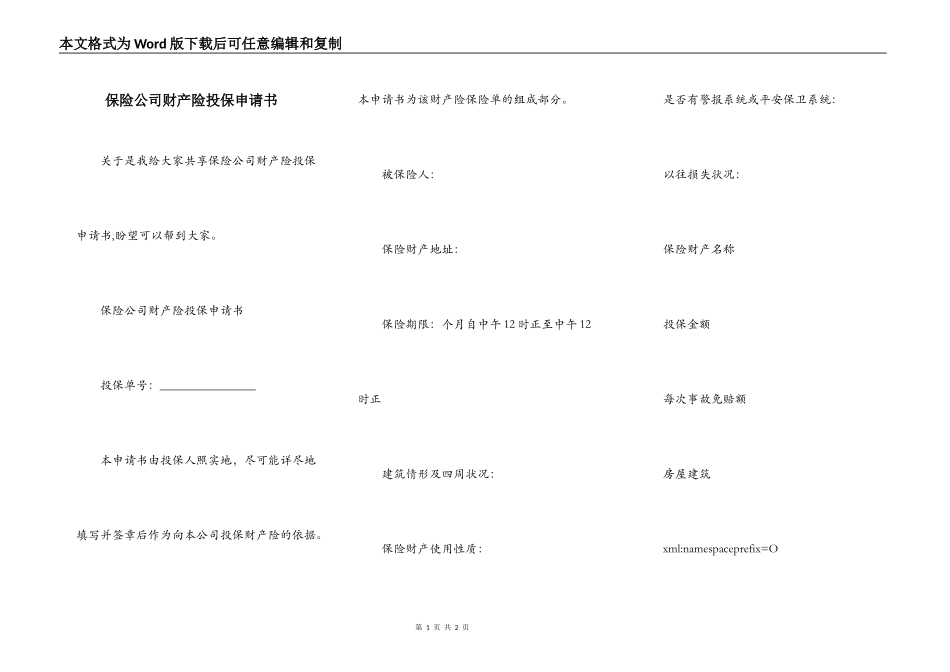 保险公司财产险投保申请书_第1页