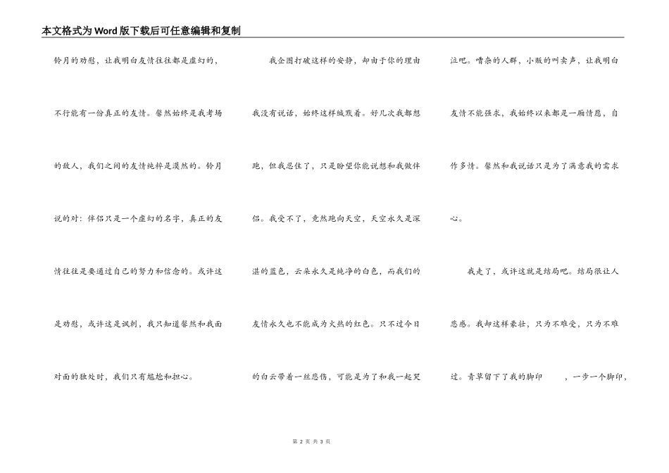 眼泪流完后是兴奋_第2页