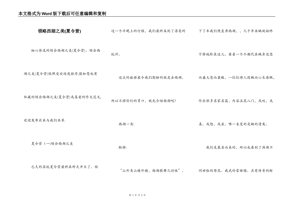 领略西湖之美(夏令营)_第1页