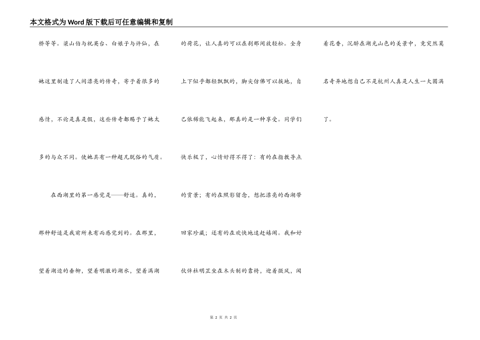 领略西湖之美(夏令营)_第2页