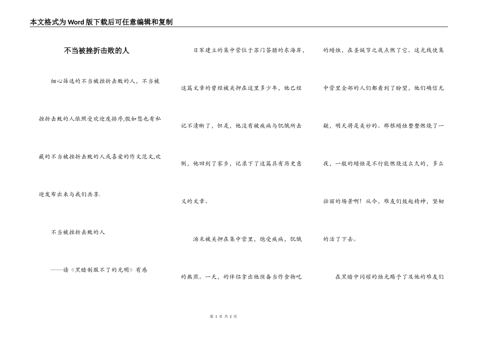 不当被挫折击败的人_第1页