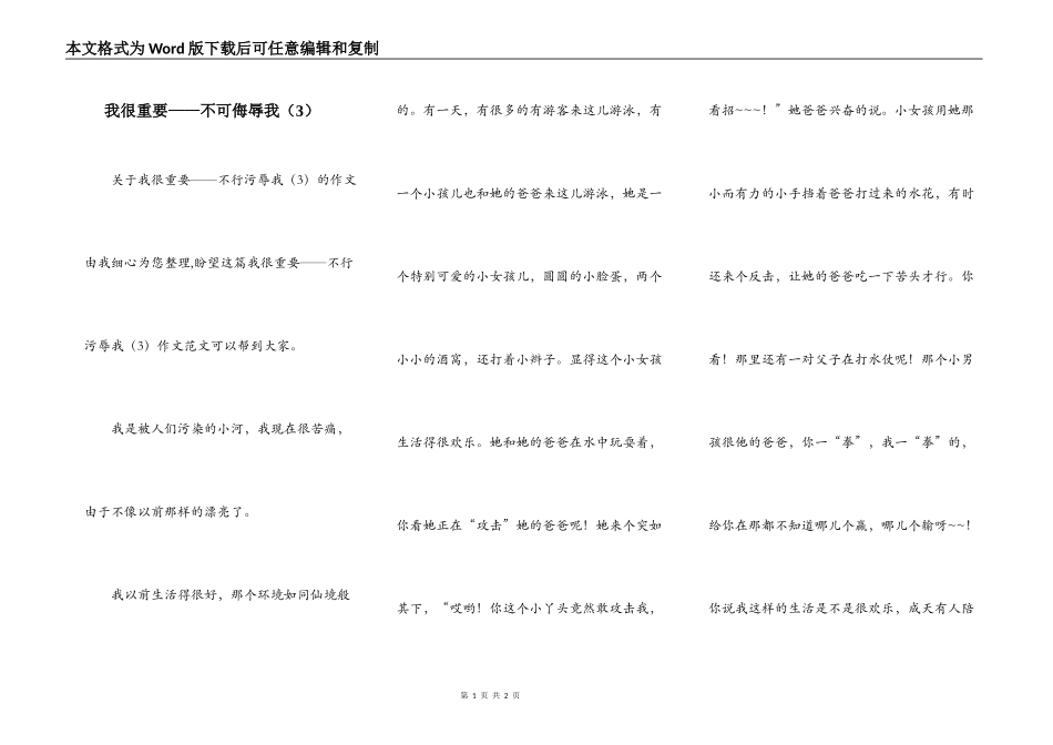 我很重要——不可侮辱我（3）_第1页