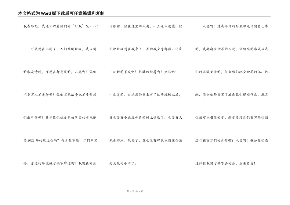 我很重要——不可侮辱我（3）_第2页