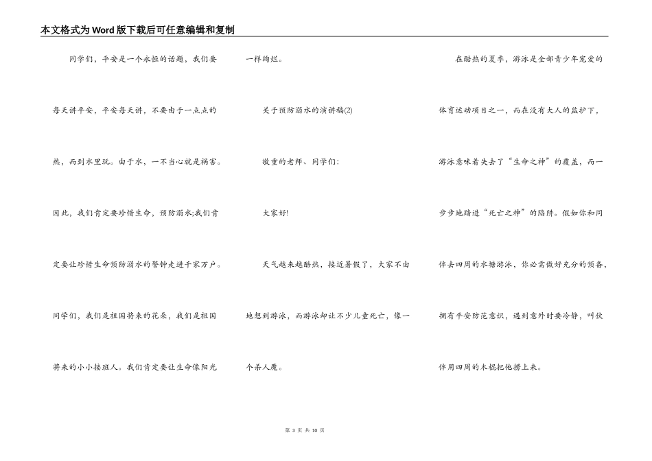 关于预防溺水的演讲稿6篇_第3页