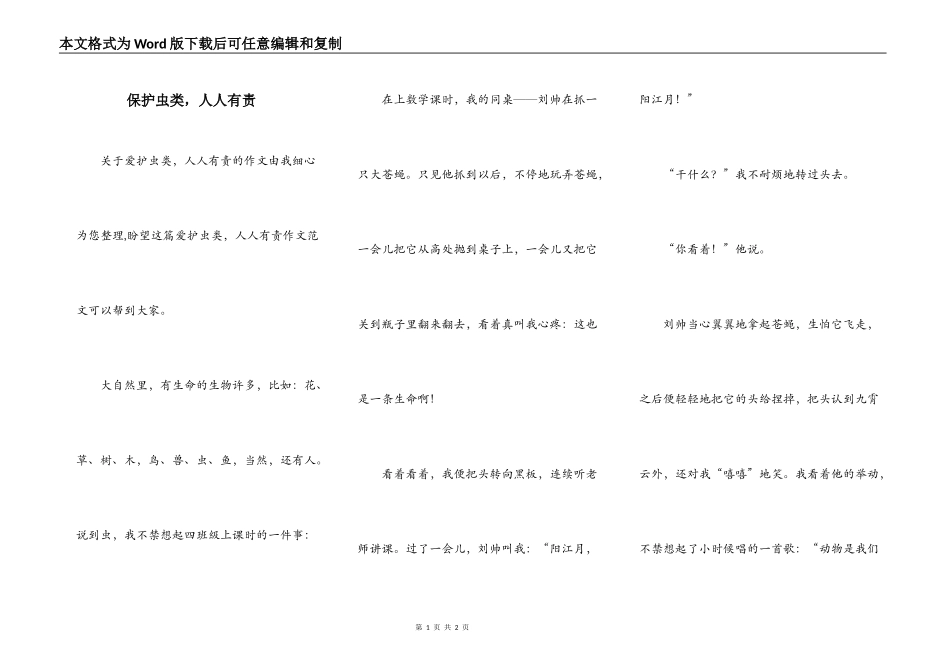 保护虫类，人人有责_第1页