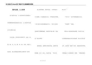 保护虫类，人人有责