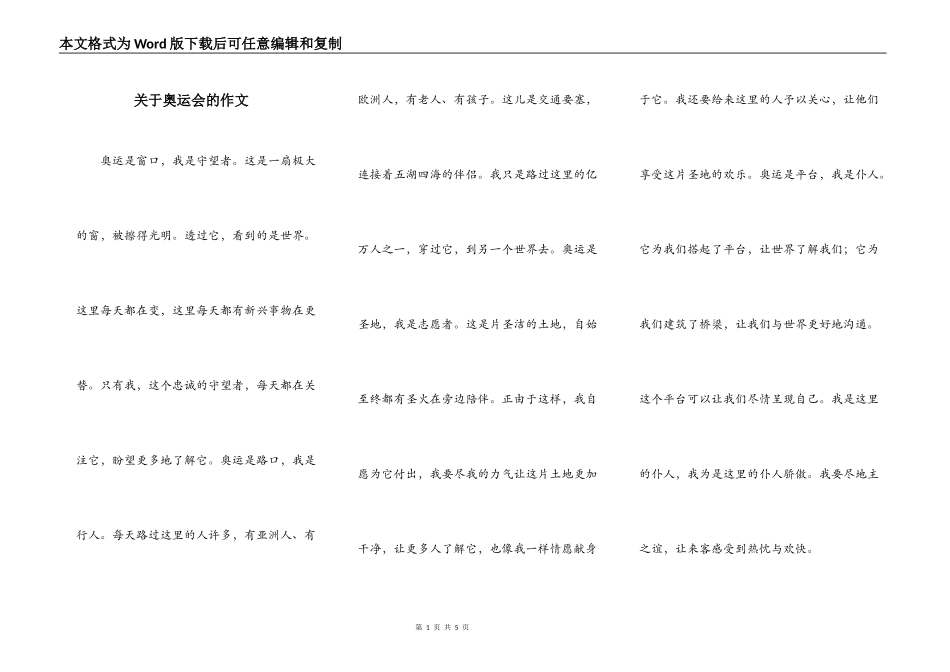 关于奥运会的作文_第1页
