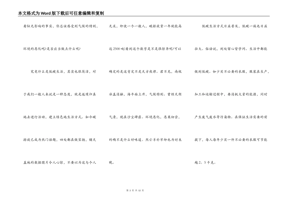 2021小学生低碳环保演讲稿5篇_第2页