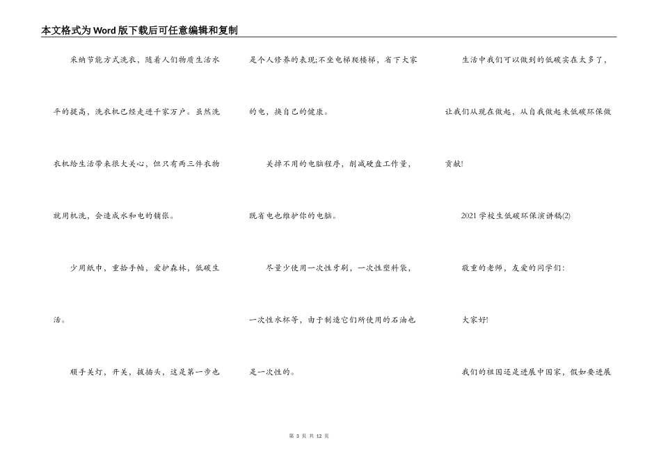 2021小学生低碳环保演讲稿5篇_第3页