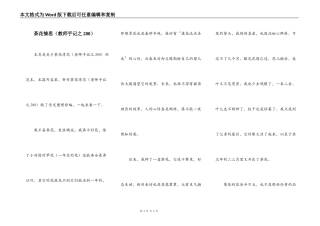茶花情思（教师手记之280）