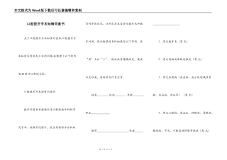 口腔拔牙手术知情同意书