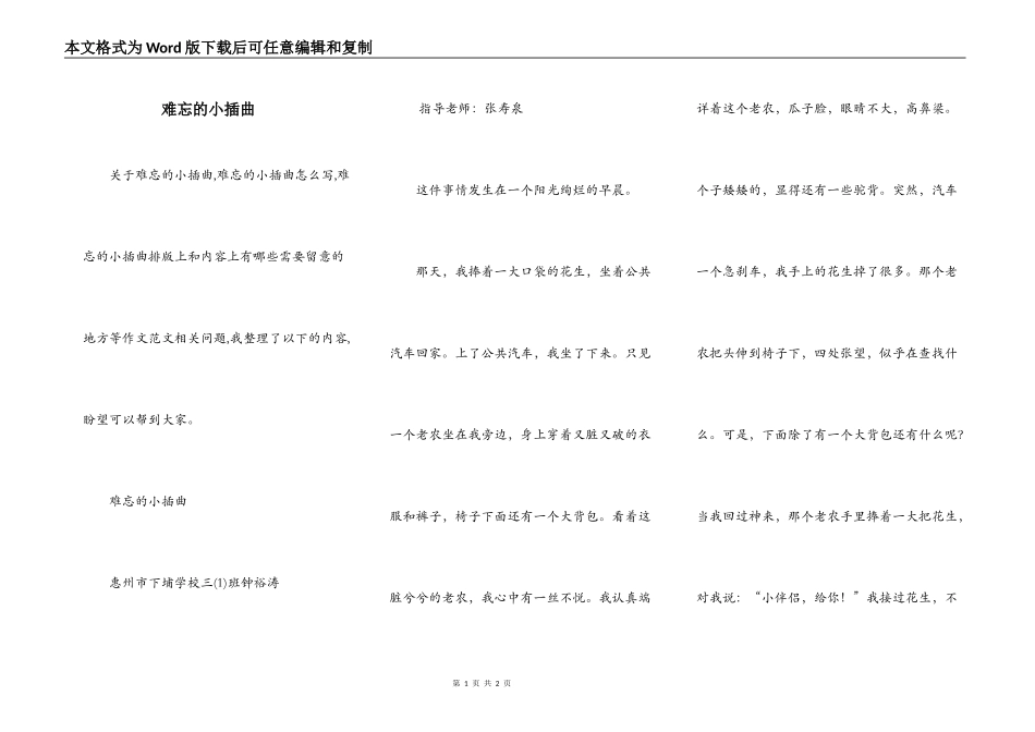 难忘的小插曲_第1页
