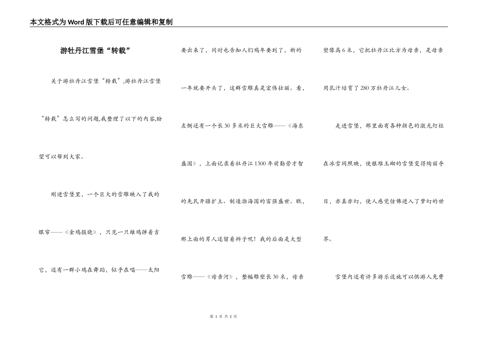 游牡丹江雪堡“转载”_第1页