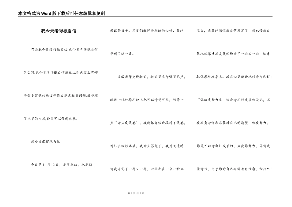我今天考得很自信_第1页