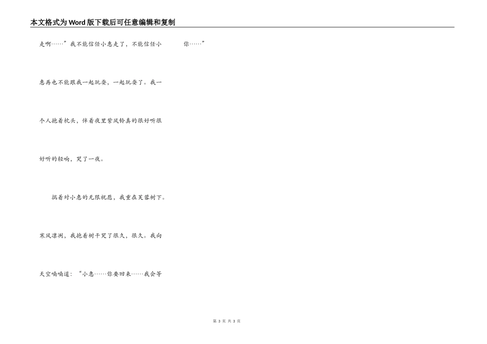 芙蓉树下的承诺_第3页