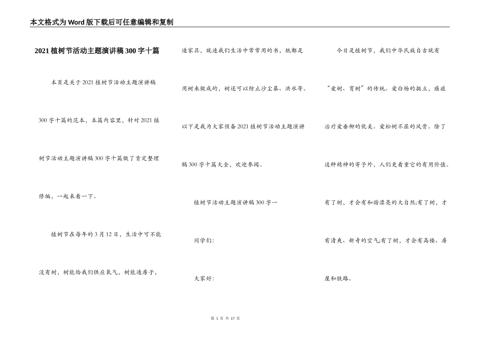 2021植树节活动主题演讲稿300字十篇_第1页