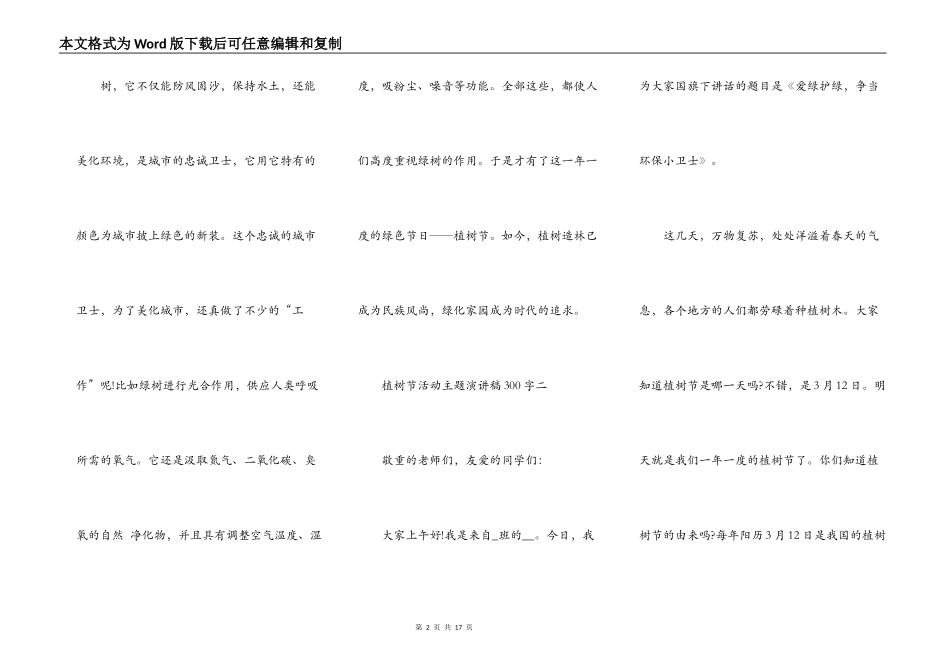 2021植树节活动主题演讲稿300字十篇_第2页