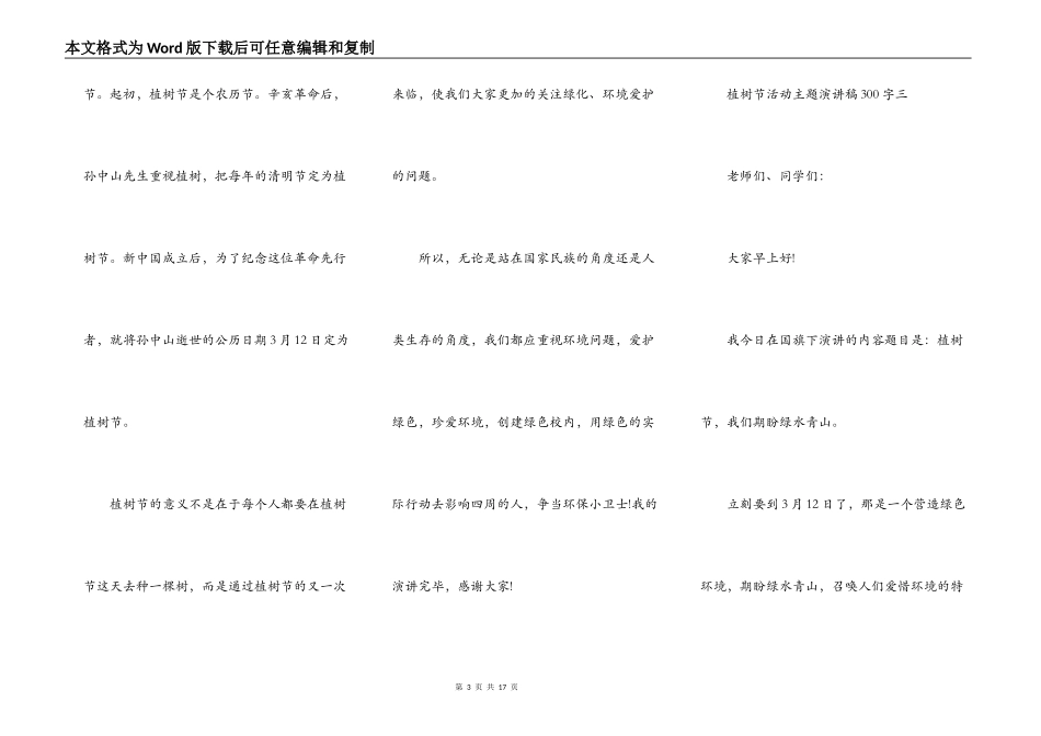 2021植树节活动主题演讲稿300字十篇_第3页
