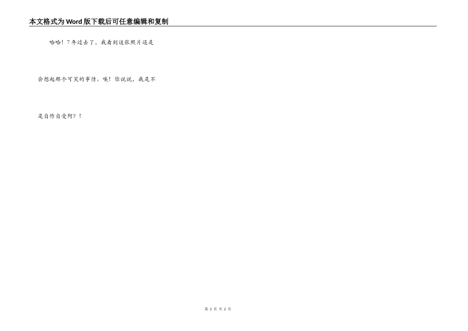 照片让我思绪飞扬_第2页