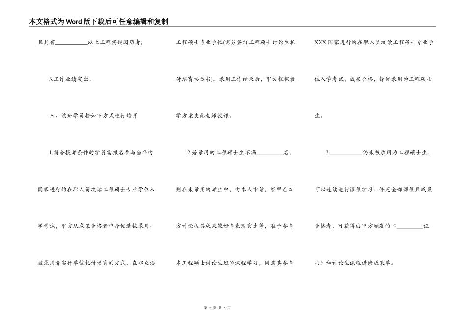 举办工程硕士研究生班协议标准版范文_第2页