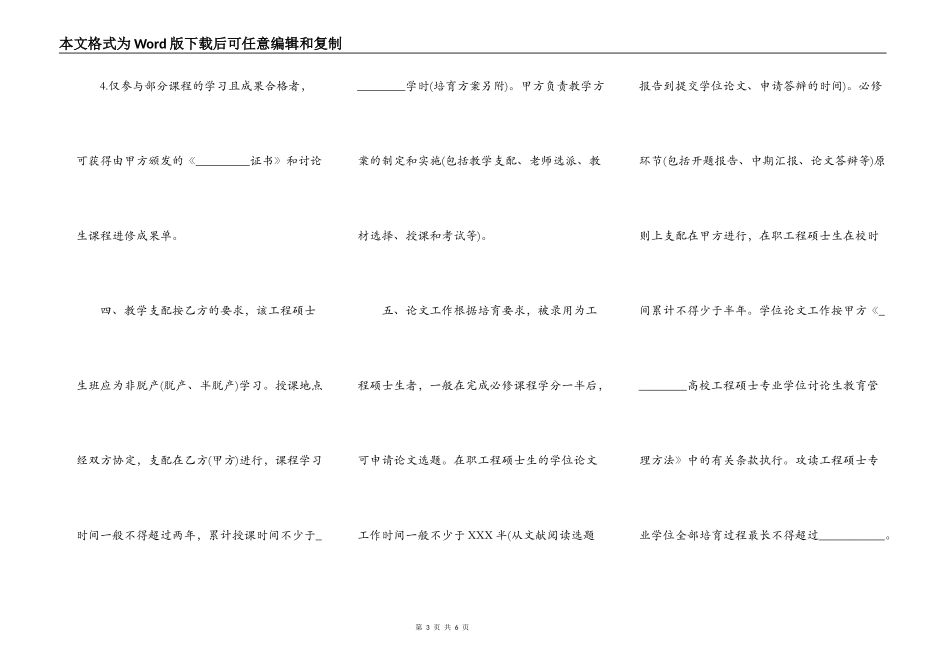 举办工程硕士研究生班协议标准版范文_第3页