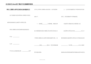 举办工程硕士研究生班协议标准版范文