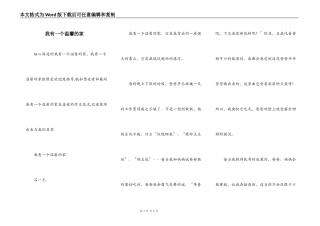 我有一个温馨的家