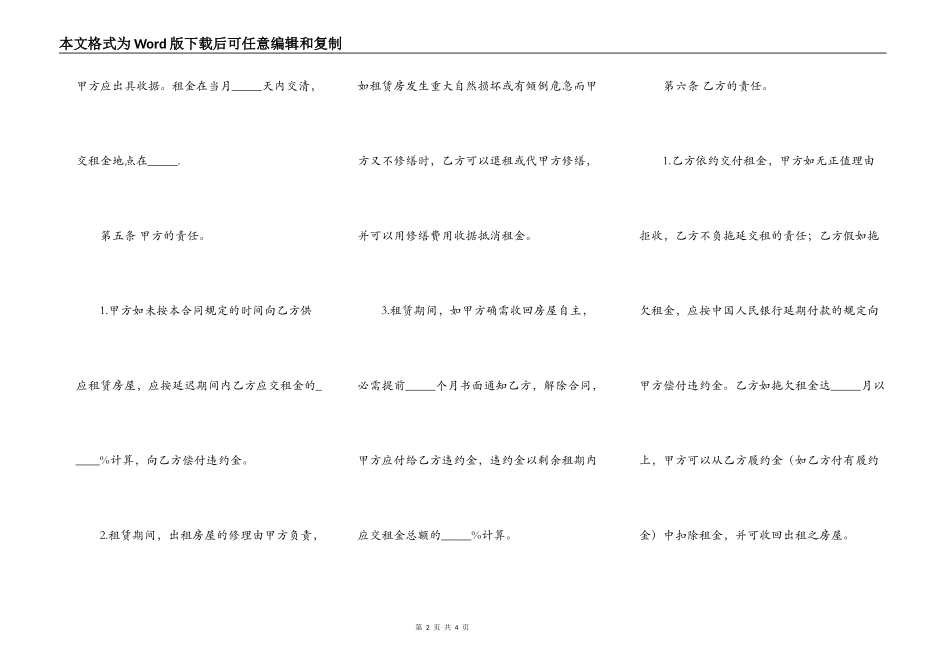 标准房屋出租协议范文_第2页