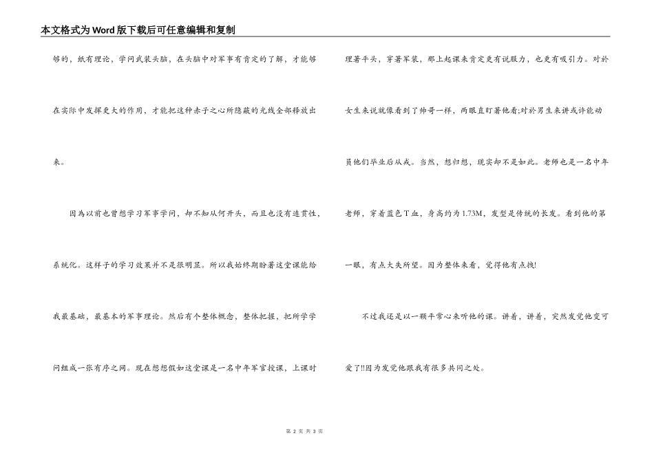 军事理论论文2000字范文五篇_第2页