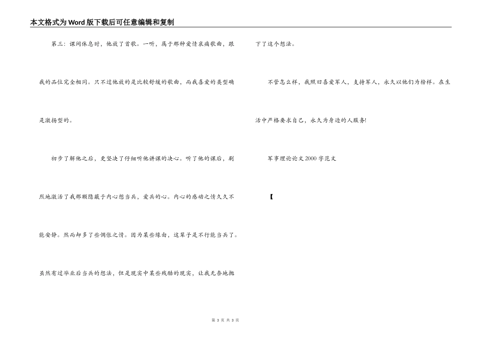 军事理论论文2000字范文五篇_第3页
