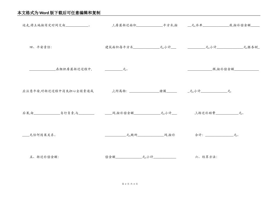 房屋改造拆迁协议格式_第2页