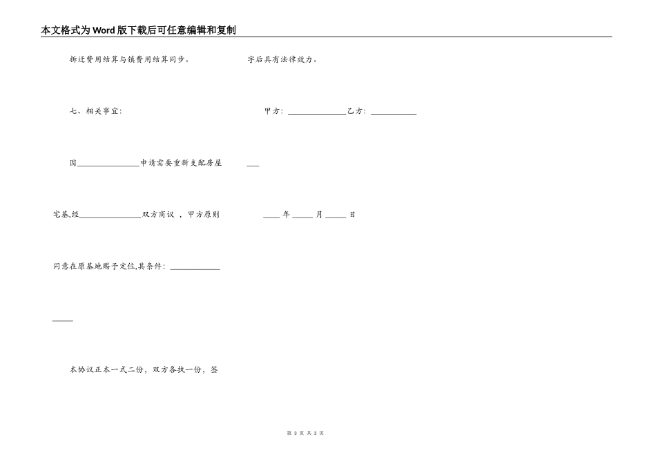 房屋改造拆迁协议格式_第3页