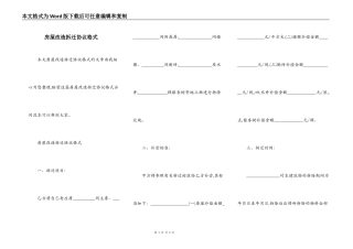 房屋改造拆迁协议格式